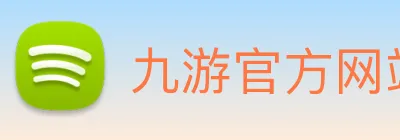 九游官方网站 Logo
